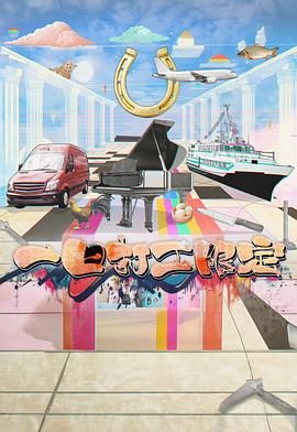 91撸色《一日打工限定》免费在线观看