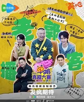 91暗网《单排喜剧大赛》免费在线观看