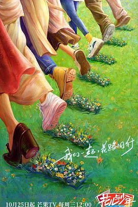 91撸影视《花儿与少年·丝路季》免费在线观看