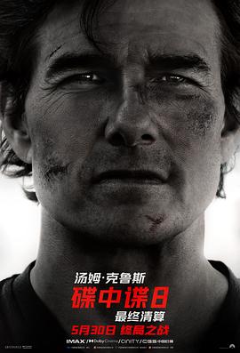 91暗网《碟中谍8：最终清算 Mission: Impossible - The Final Reckoning》免费在线观看