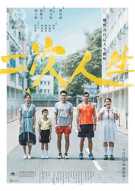 91撸影视《二次人生》免费在线观看