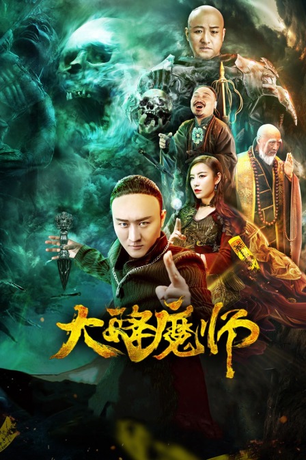 91暗网《Drop the Magic Master》免费在线观看