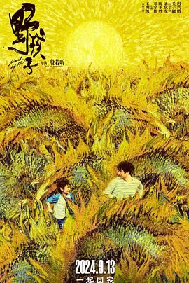 91暗网《野孩子》免费在线观看
