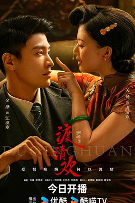 91撸影视《渡清欢》免费在线观看
