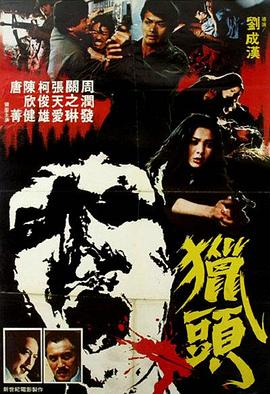 91撸影视《猎头粤语》免费在线观看