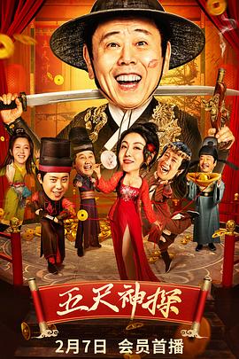 91暗网《五尺神探》免费在线观看