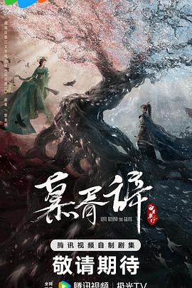 91暗网《慕胥辞》免费在线观看