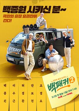 91撸色《白Packer2》免费在线观看