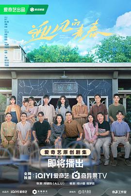 91撸色《迎风的青春》免费在线观看
