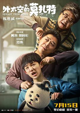 91暗网《外太空的莫扎特》免费在线观看