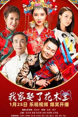 91暗网《我家娶了花木兰》免费在线观看