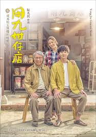91暗网《用九柑仔店》免费在线观看
