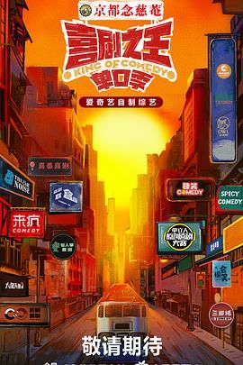 91撸色《喜剧之王·单口季》免费在线观看