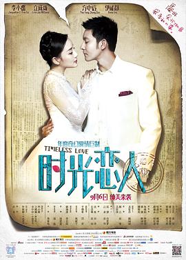 91撸色《时光恋人》免费在线观看