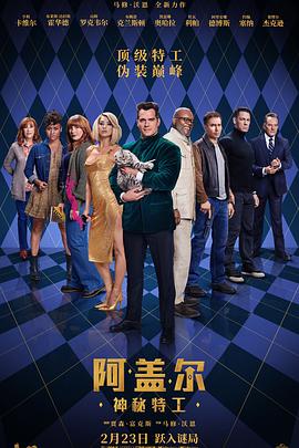 91暗网《阿盖尔:神秘特工 Argylle》免费在线观看
