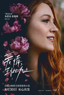 91撸影视《爱情，到此为止 It Ends with Us》免费在线观看