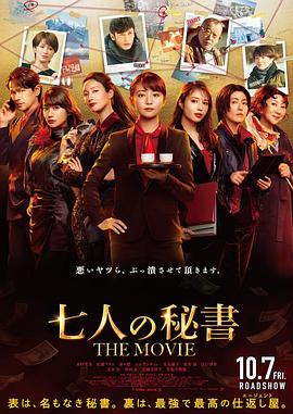 91撸影视《七个秘书电影版》免费在线观看