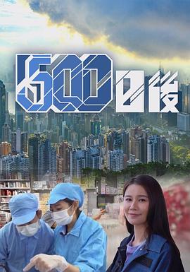 91暗网《500日后》免费在线观看