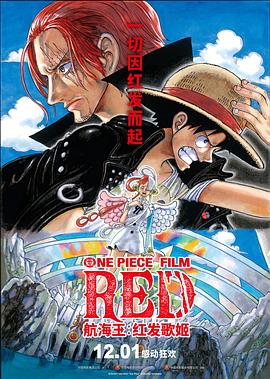 91撸色《航海王：红发歌姬 ONE PIECE FILM RED》免费在线观看