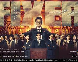 91暗网《局中人 第二季》免费在线观看