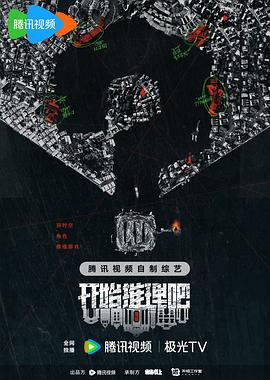 91撸影视《开始推理吧第二季》免费在线观看