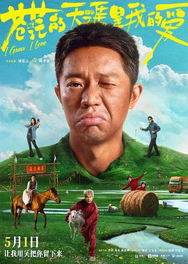 91撸影视《苍茫的天涯是我的爱》免费在线观看