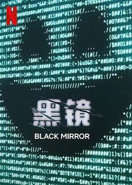 91暗网《黑镜 第七季 Black Mirror Season 7》免费在线观看