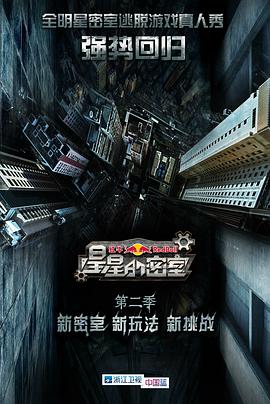 91撸影视《星星的密室第二季》免费在线观看