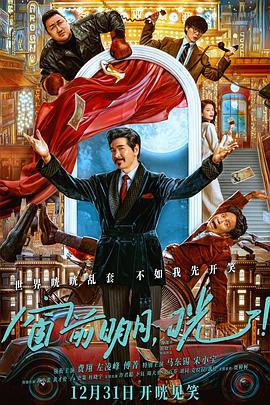 91暗网《窗前明月，咣！》免费在线观看