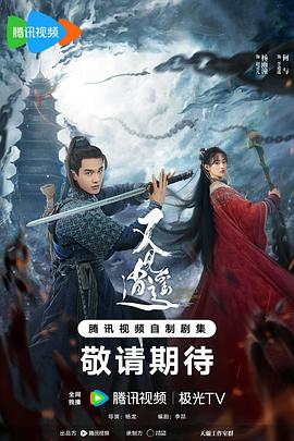91撸色《又见逍遥》免费在线观看