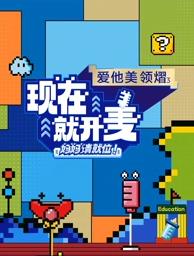 91撸影视《现在就开麦——妈妈请就位！》免费在线观看