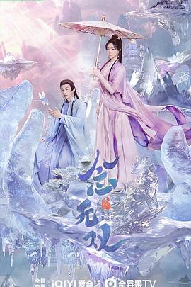 91撸影视《念无双》免费在线观看