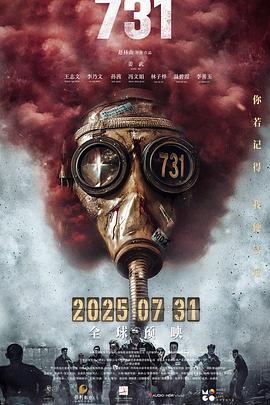 91撸色《731》免费在线观看