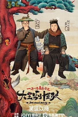 91暗网《大王别慌张》免费在线观看
