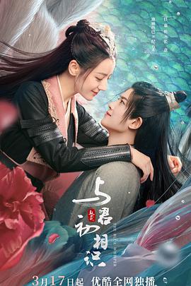 91暗网《与君初相识·恰似故人归》免费在线观看