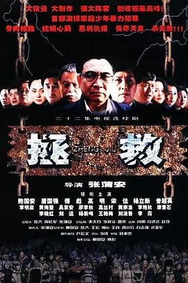 91暗网《拯救少年犯》免费在线观看