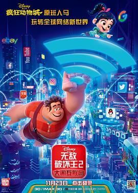 91撸影视《无敌破坏王2：大闹互联网》免费在线观看