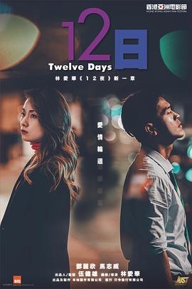 91暗网《12日》免费在线观看